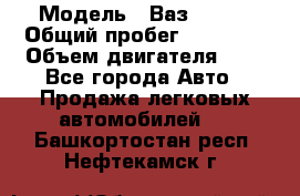  › Модель ­ Ваз 21011 › Общий пробег ­ 80 000 › Объем двигателя ­ 1 - Все города Авто » Продажа легковых автомобилей   . Башкортостан респ.,Нефтекамск г.